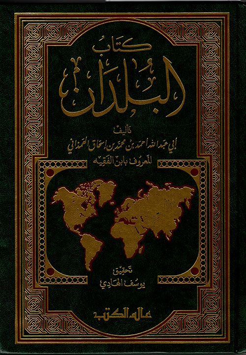 كتاب البلدان